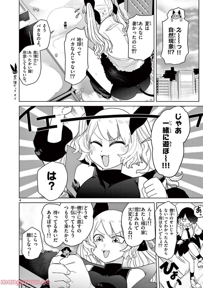 ジャイアントお嬢様 第54話 - Page 6