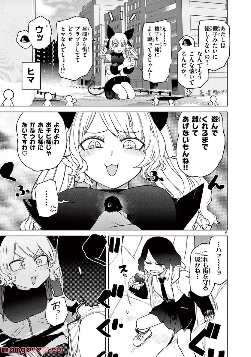 ジャイアントお嬢様 第54話 - Page 7