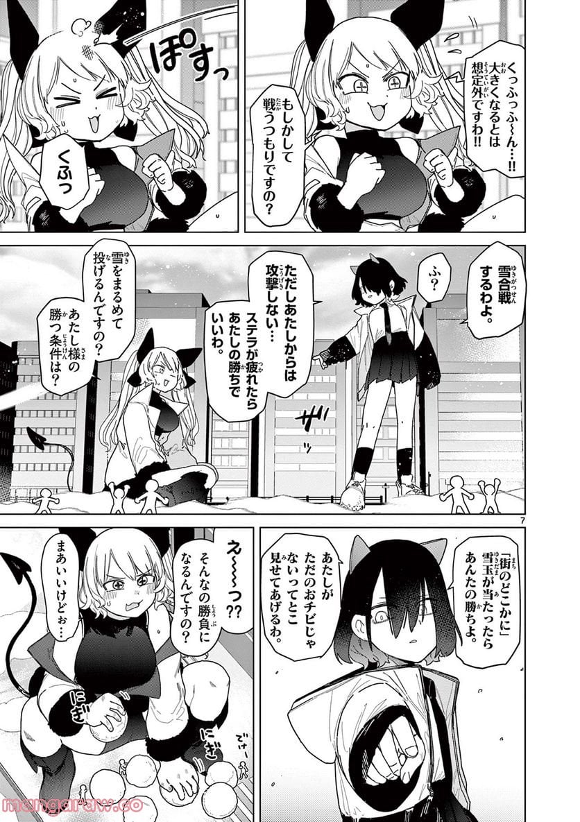 ジャイアントお嬢様 第54話 - Page 9