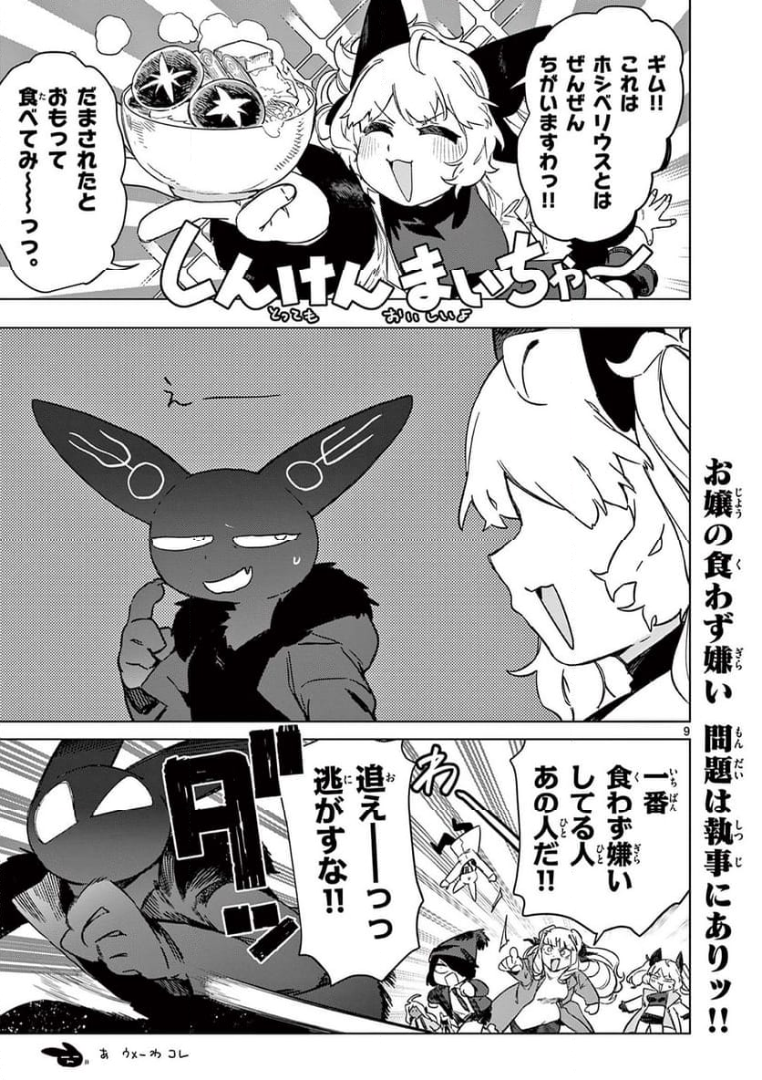 ジャイアントお嬢様 第98話 - Page 11