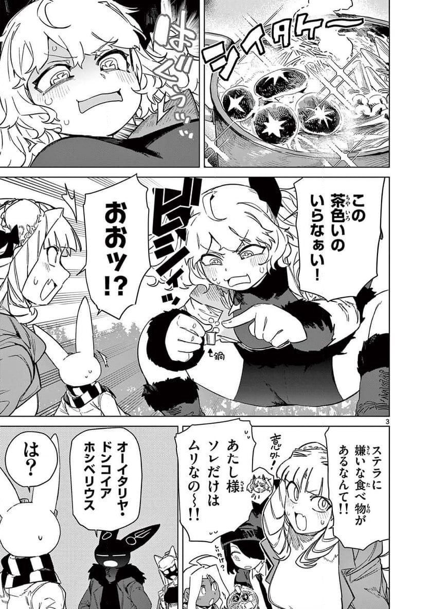 ジャイアントお嬢様 第98話 - Page 5