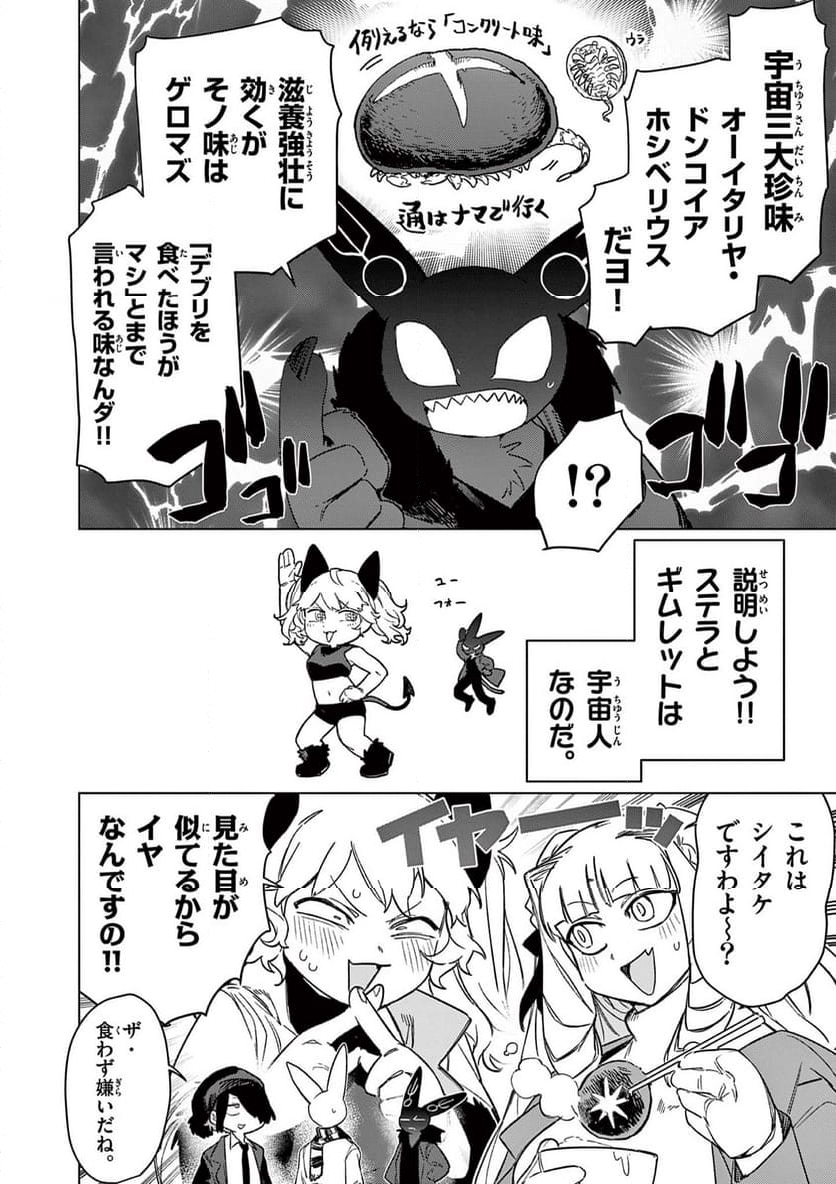 ジャイアントお嬢様 第98話 - Page 6