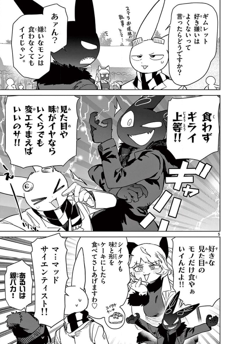 ジャイアントお嬢様 第98話 - Page 7