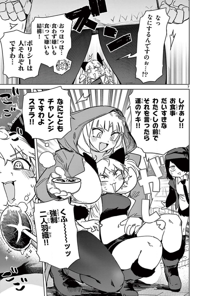 ジャイアントお嬢様 第98話 - Page 9