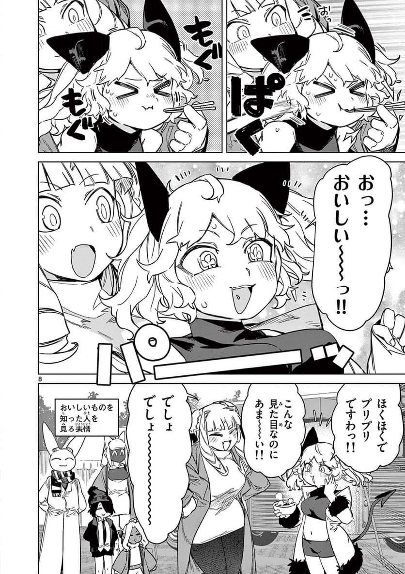 ジャイアントお嬢様 第98話 - Page 10