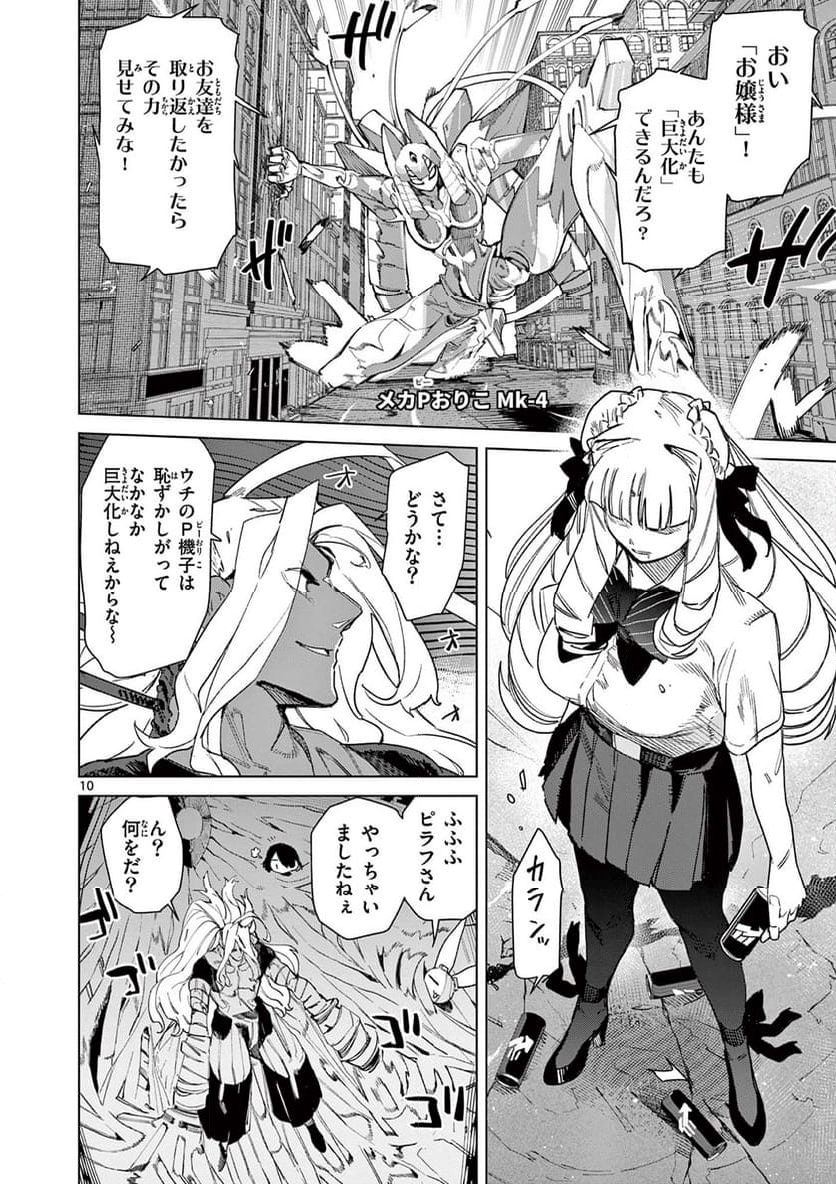 ジャイアントお嬢様 第85話 - Page 12