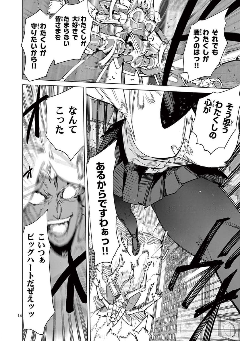 ジャイアントお嬢様 第85話 - Page 16