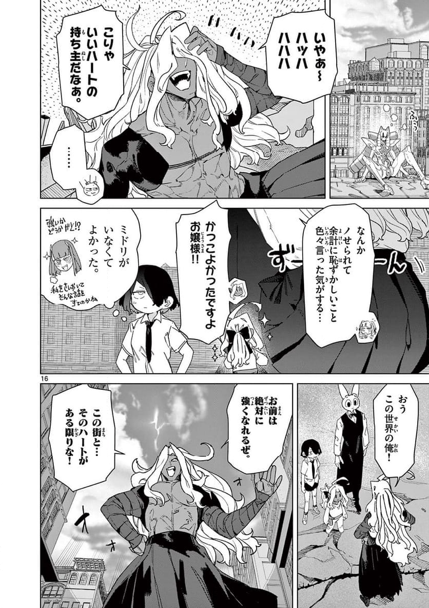 ジャイアントお嬢様 第85話 - Page 18