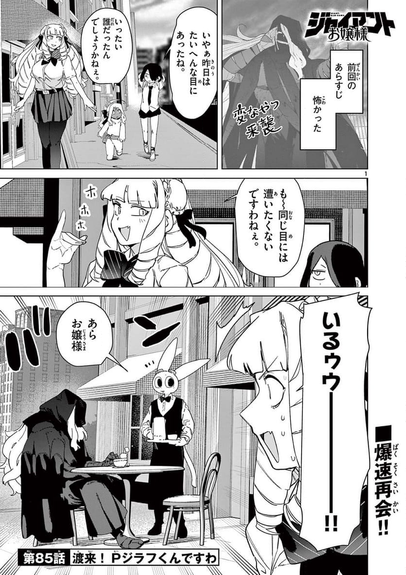 ジャイアントお嬢様 第85話 - Page 3