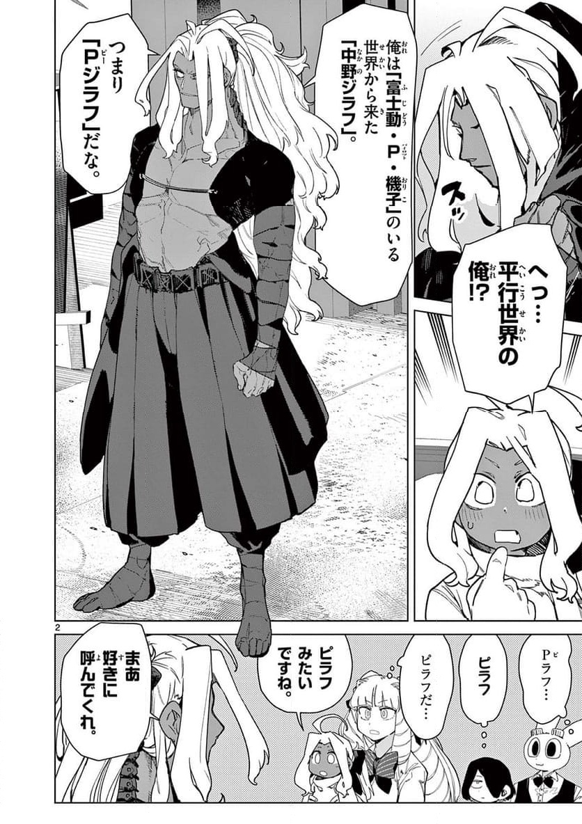 ジャイアントお嬢様 第85話 - Page 4