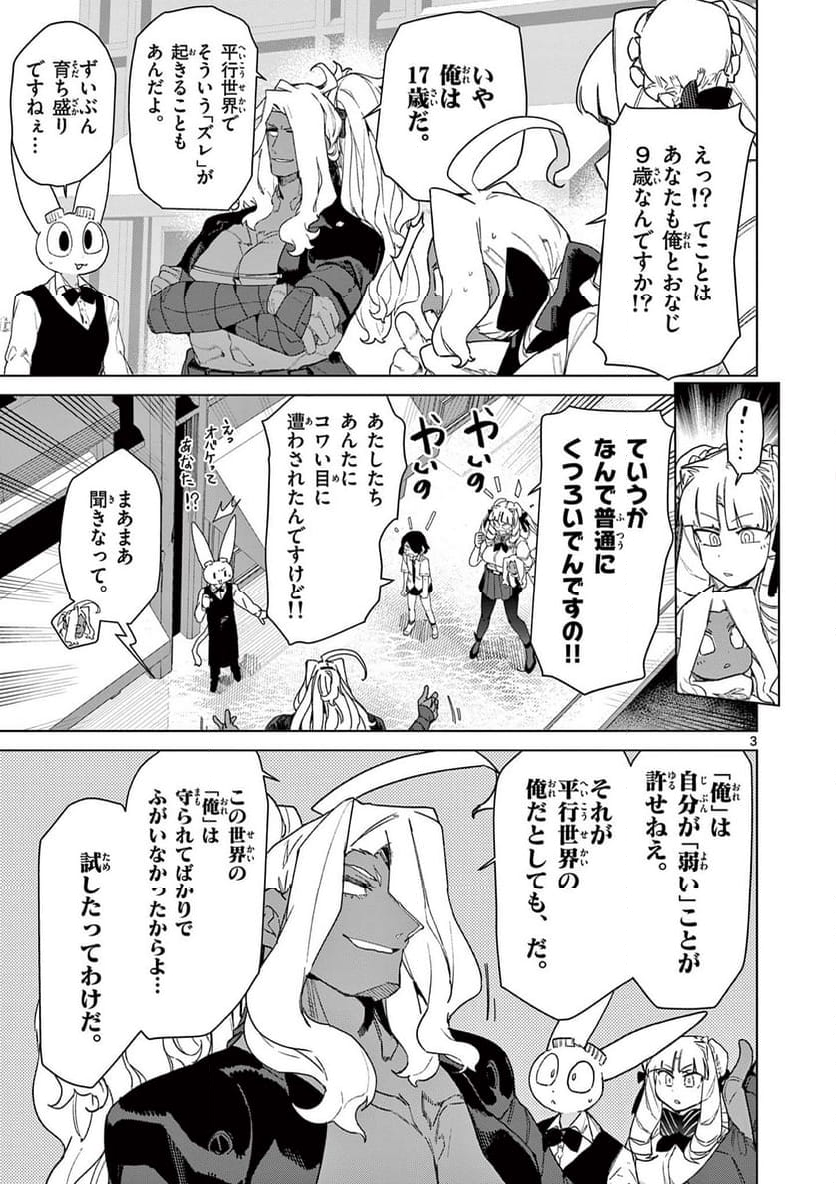 ジャイアントお嬢様 第85話 - Page 5