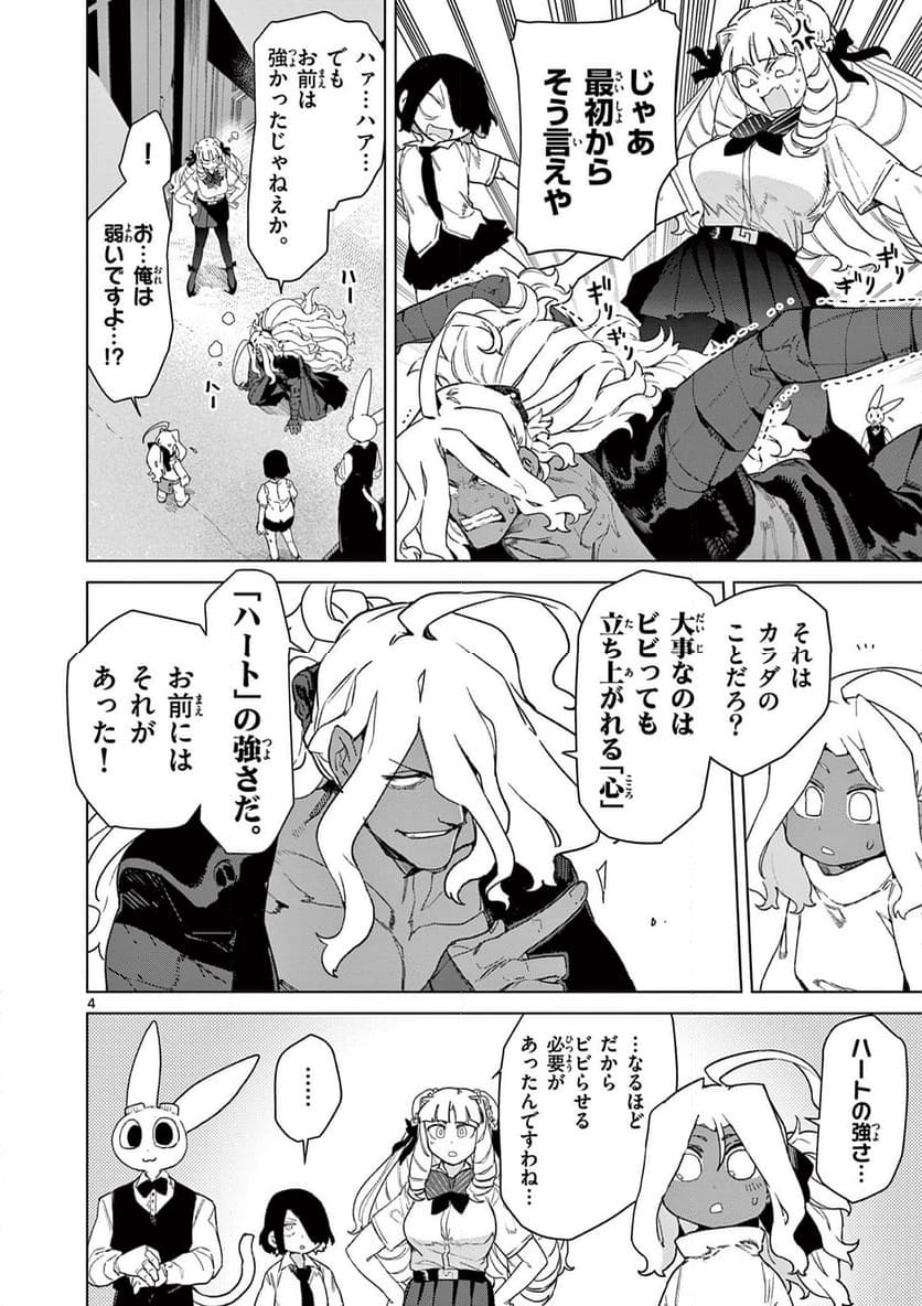 ジャイアントお嬢様 第85話 - Page 6