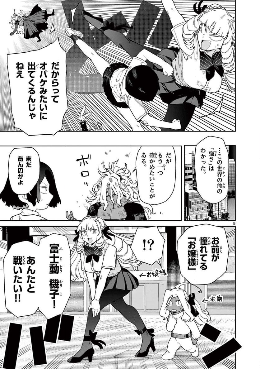 ジャイアントお嬢様 第85話 - Page 7