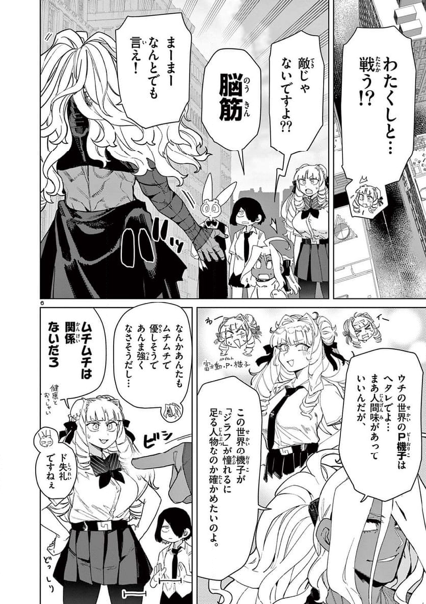 ジャイアントお嬢様 第85話 - Page 8