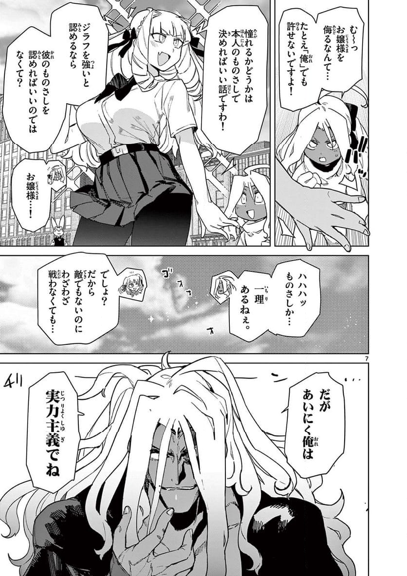 ジャイアントお嬢様 第85話 - Page 9