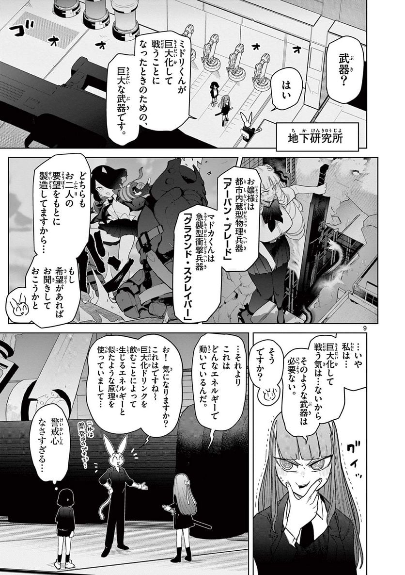 ジャイアントお嬢様 第51話 - Page 11