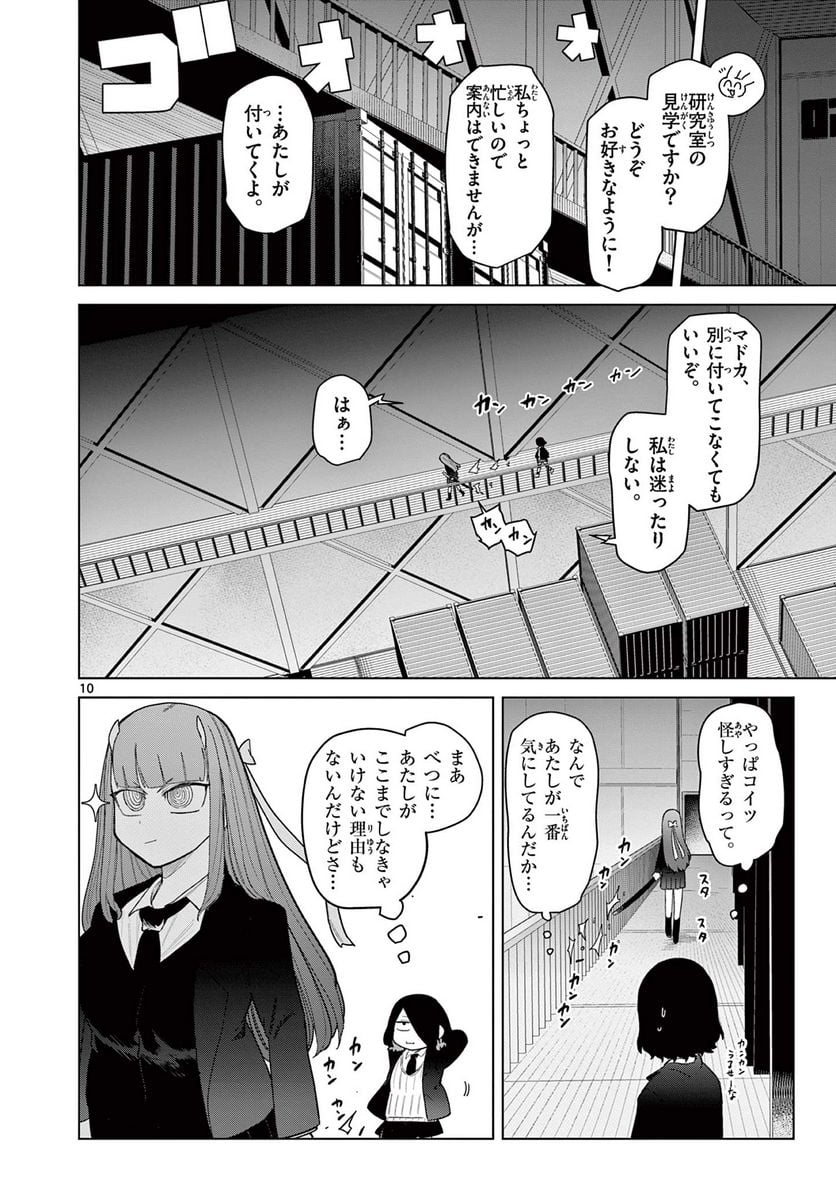 ジャイアントお嬢様 第51話 - Page 12