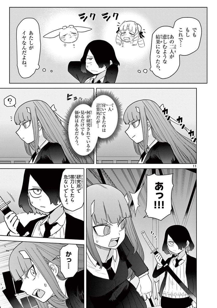 ジャイアントお嬢様 第51話 - Page 13