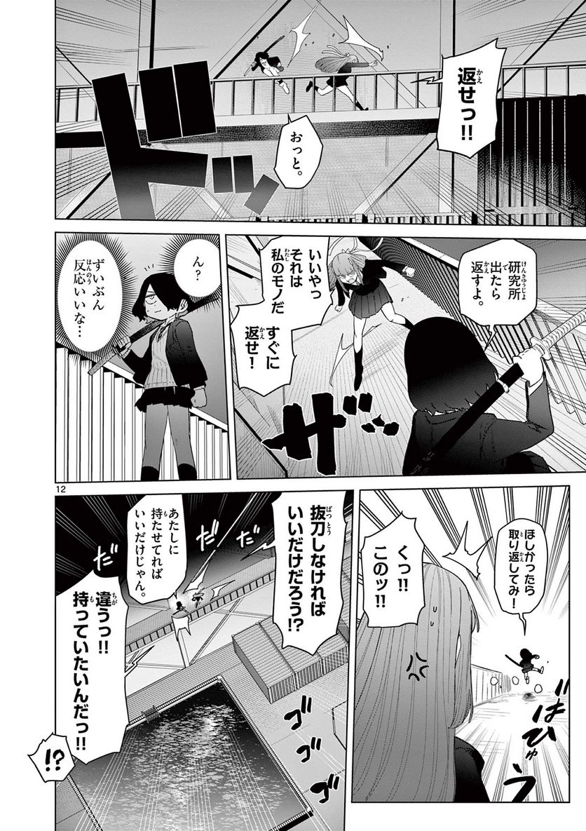 ジャイアントお嬢様 第51話 - Page 14