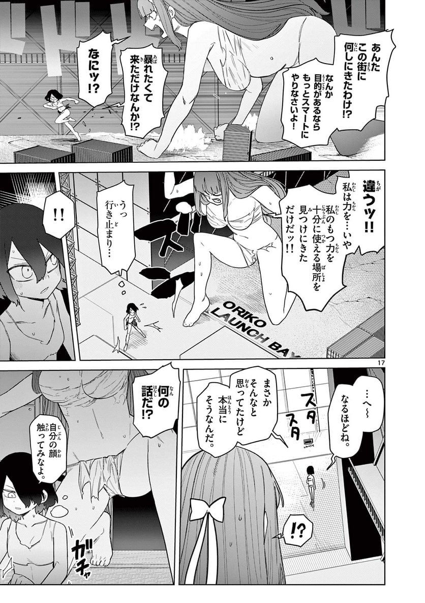 ジャイアントお嬢様 第51話 - Page 19