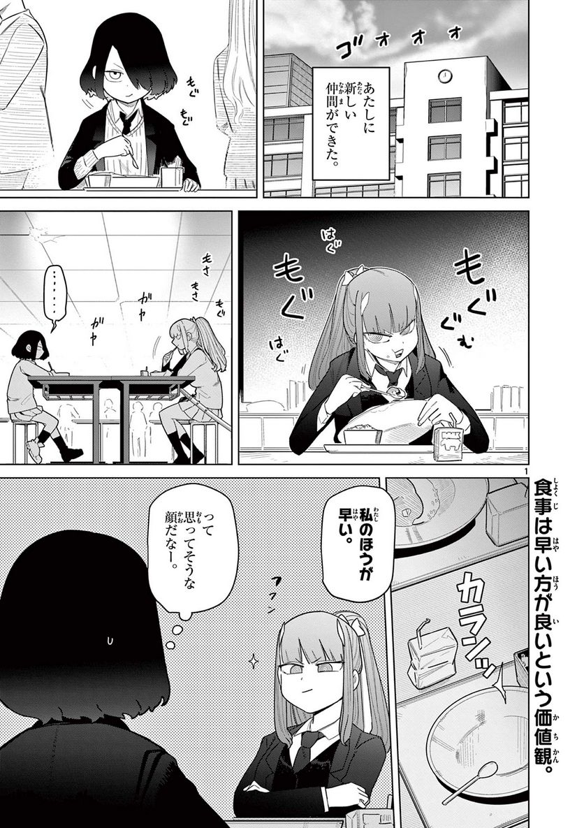 ジャイアントお嬢様 第51話 - Page 3