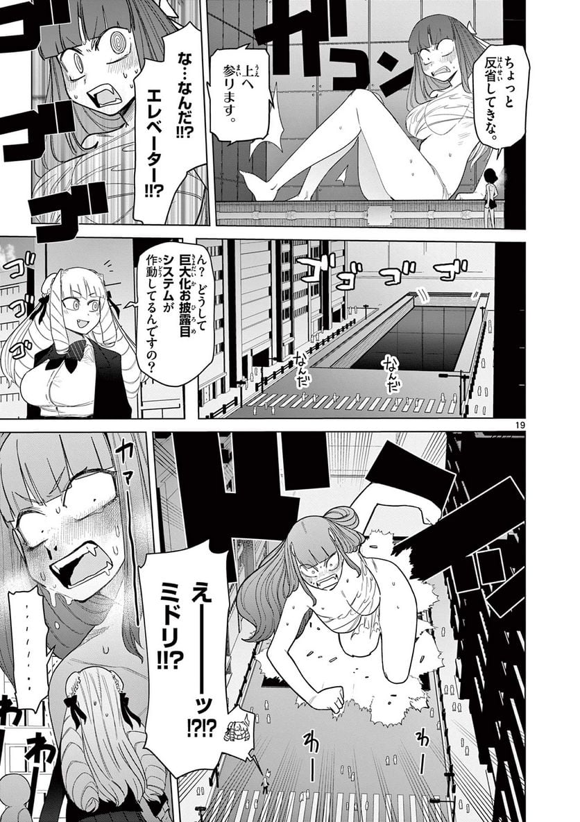 ジャイアントお嬢様 第51話 - Page 21