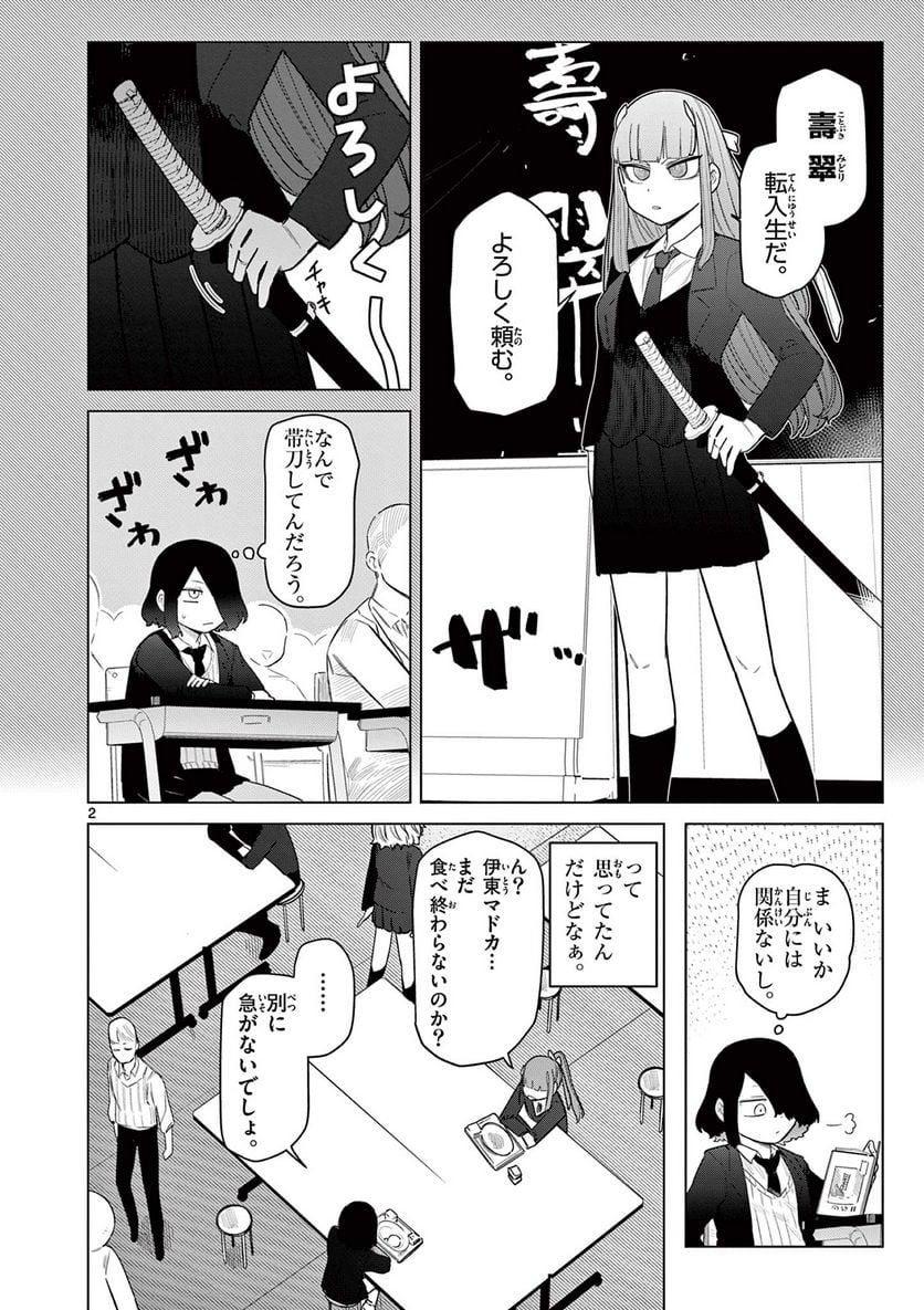 ジャイアントお嬢様 第51話 - Page 4