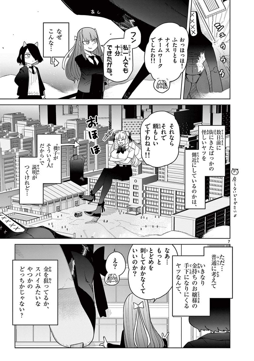 ジャイアントお嬢様 第51話 - Page 9