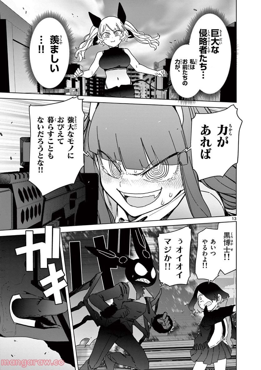 ジャイアントお嬢様 第55話 - Page 15