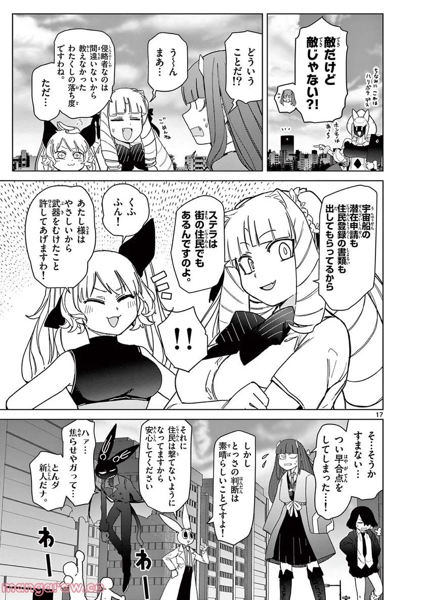 ジャイアントお嬢様 第55話 - Page 19