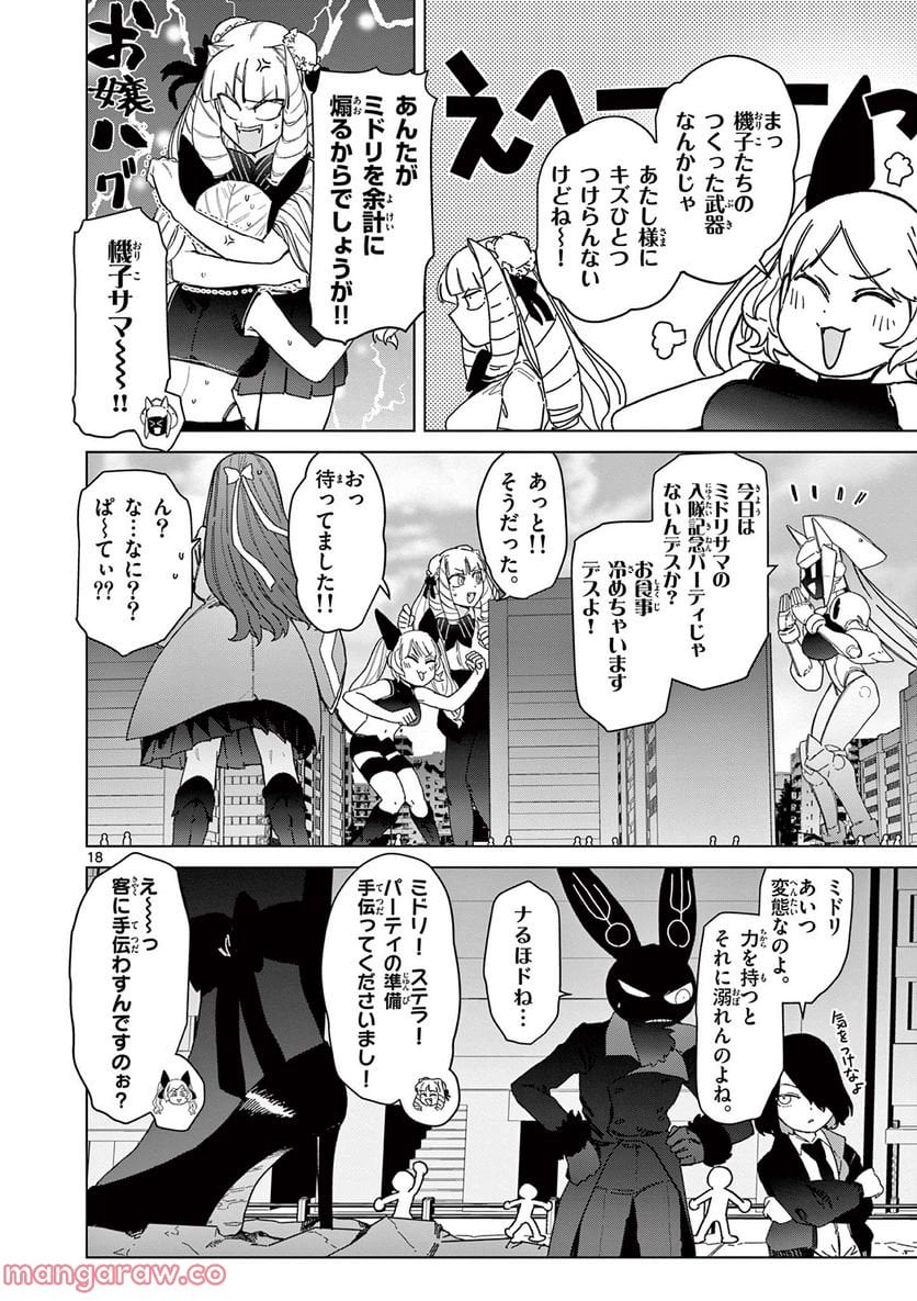 ジャイアントお嬢様 第55話 - Page 20