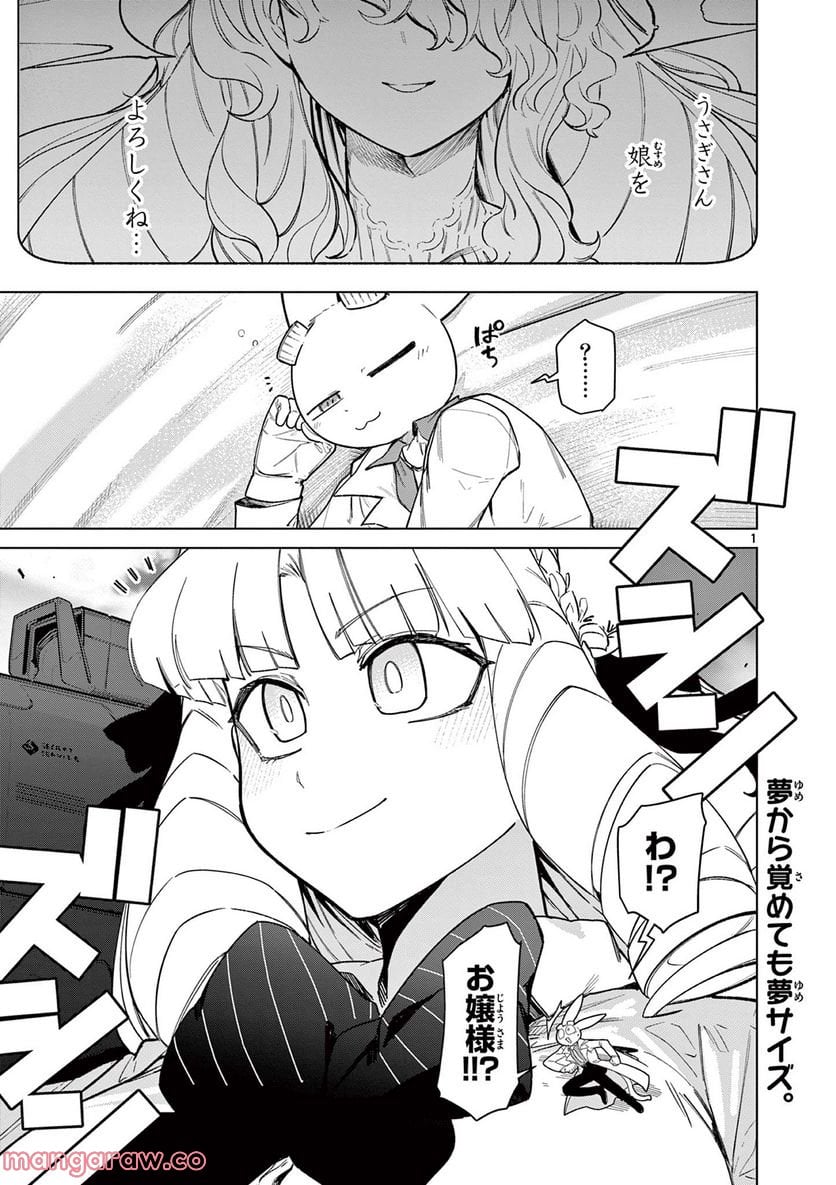 ジャイアントお嬢様 第55話 - Page 3