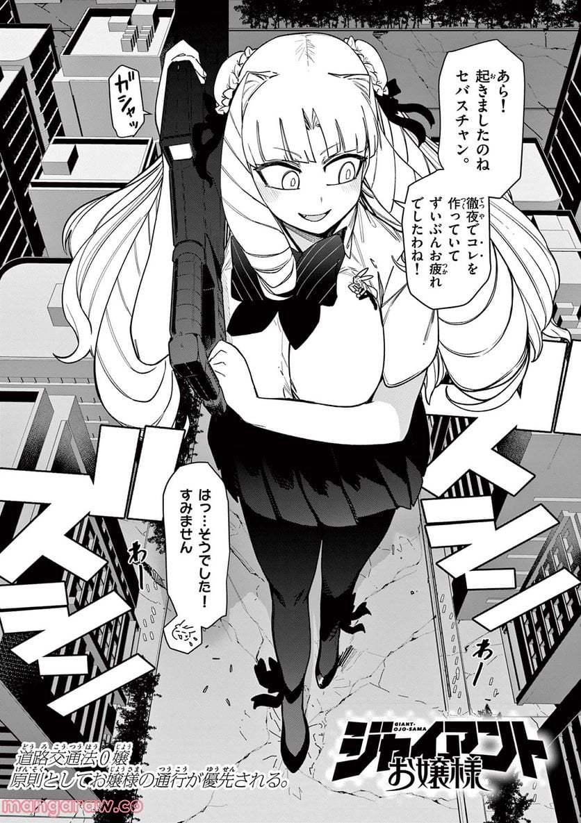 ジャイアントお嬢様 第55話 - Page 4