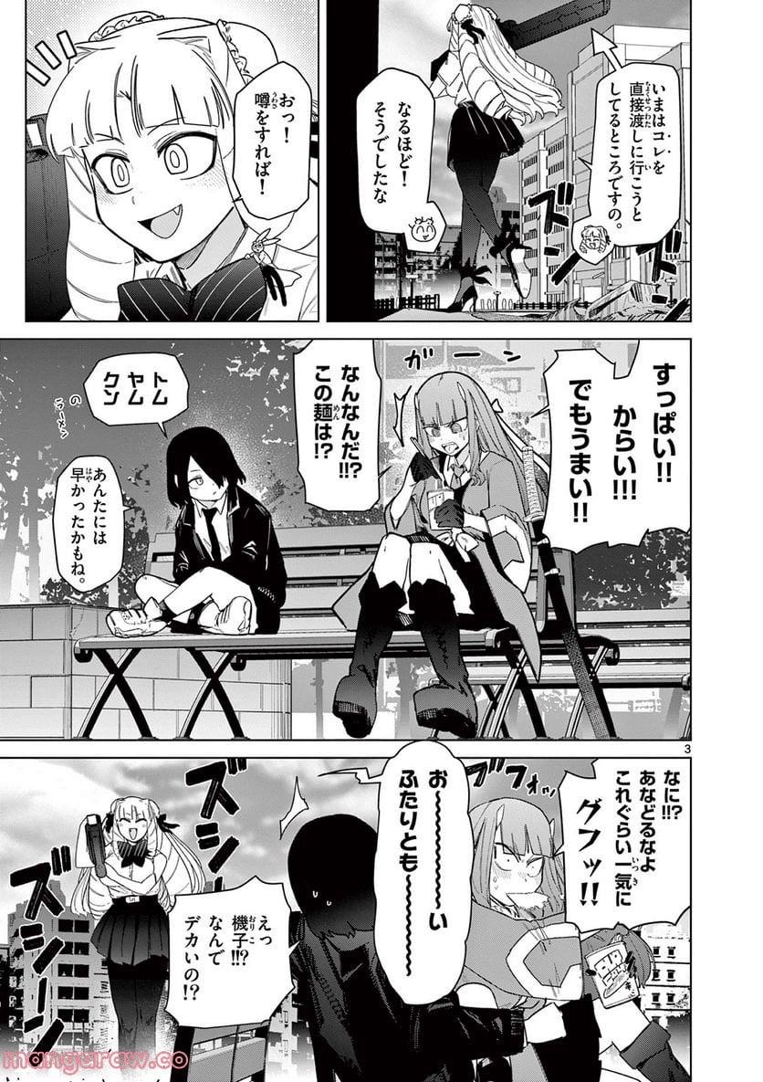 ジャイアントお嬢様 第55話 - Page 5