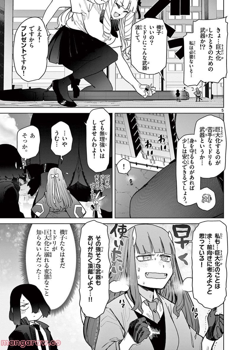 ジャイアントお嬢様 第55話 - Page 7