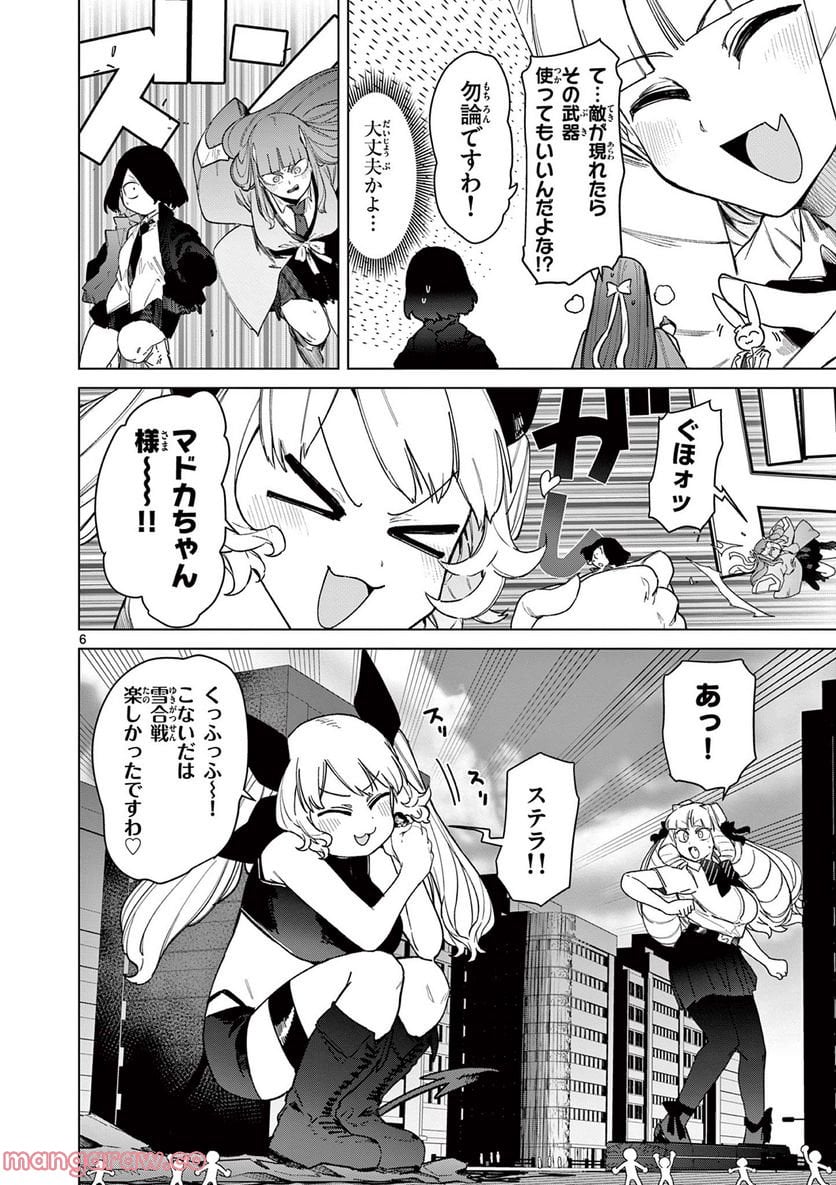 ジャイアントお嬢様 第55話 - Page 8