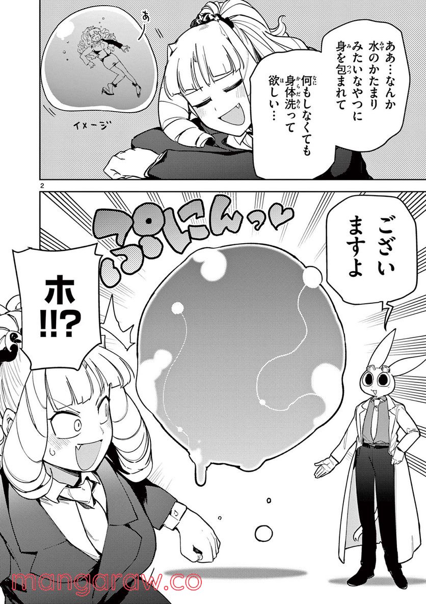 ジャイアントお嬢様 第37話 - Page 2