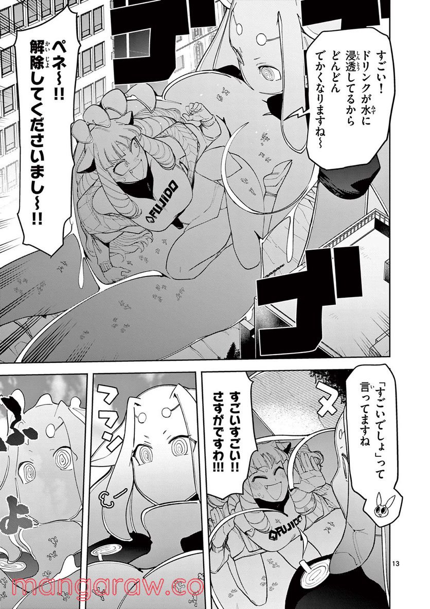 ジャイアントお嬢様 第37話 - Page 13