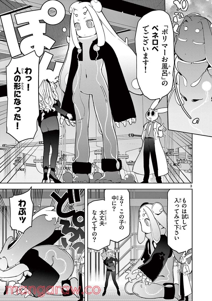 ジャイアントお嬢様 第37話 - Page 3