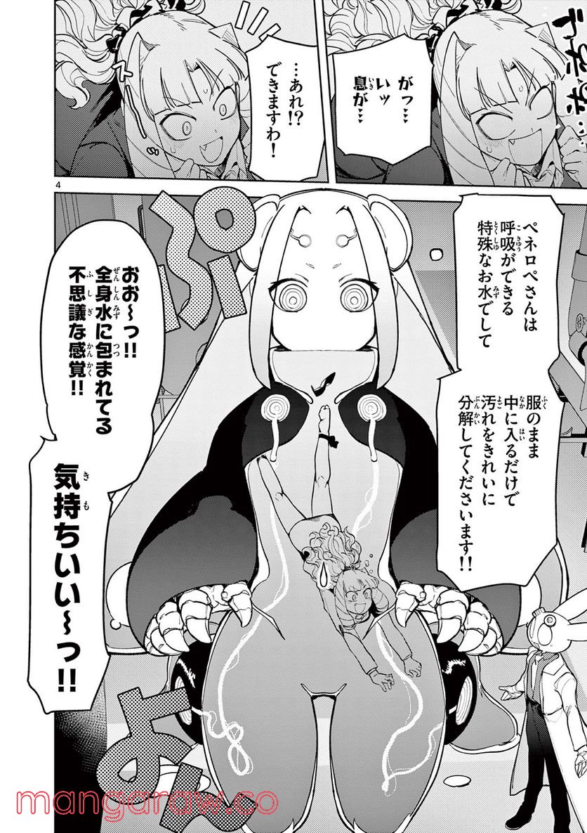 ジャイアントお嬢様 第37話 - Page 4