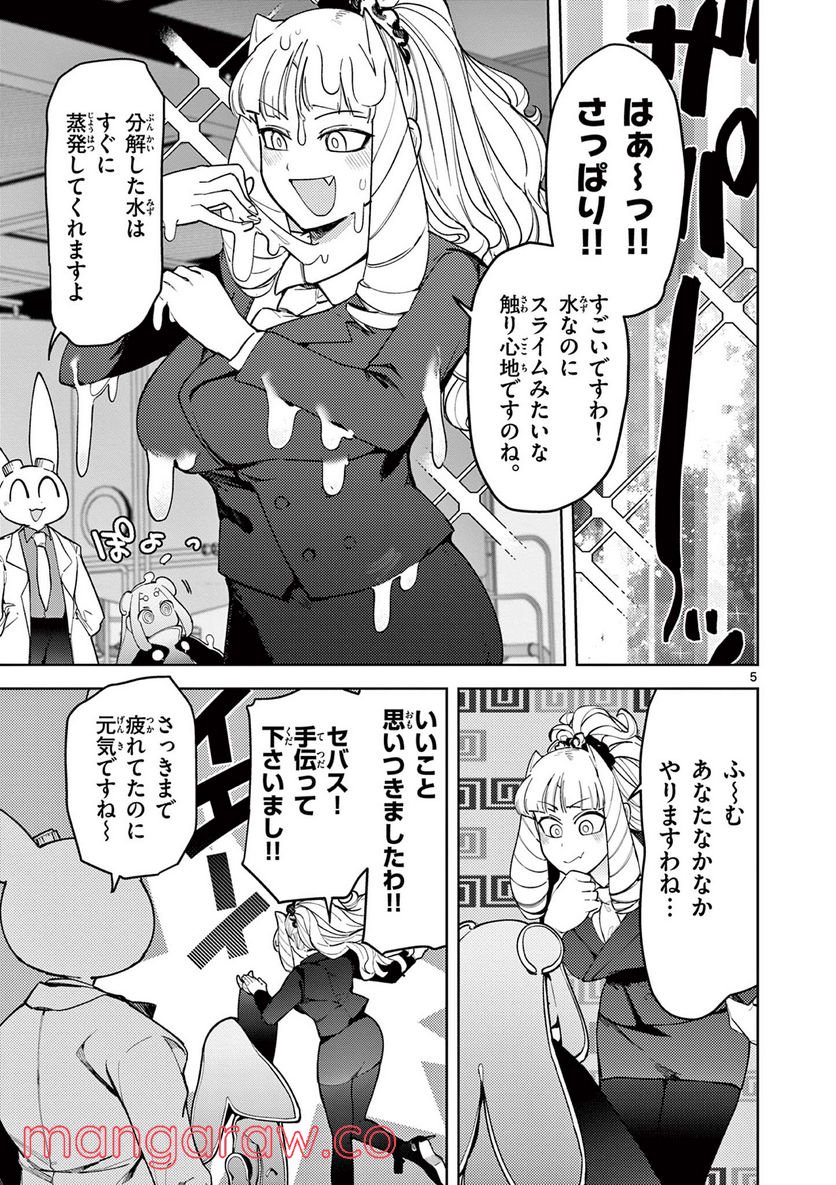 ジャイアントお嬢様 第37話 - Page 5