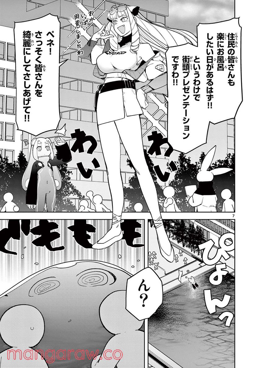 ジャイアントお嬢様 第37話 - Page 7