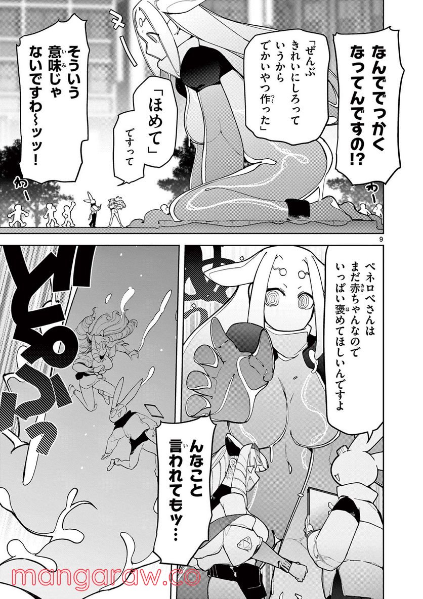 ジャイアントお嬢様 第37話 - Page 9