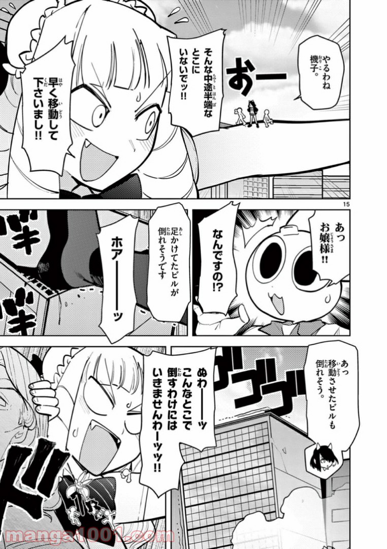 ジャイアントお嬢様 第13話 - Page 16