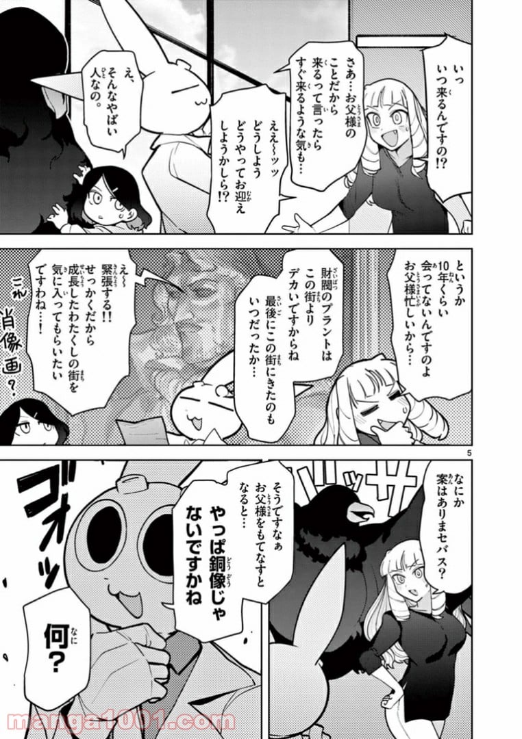 ジャイアントお嬢様 第13話 - Page 6