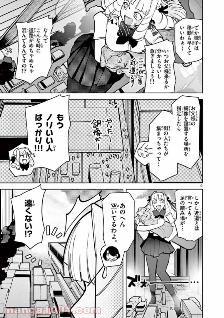 ジャイアントお嬢様 第13話 - Page 10