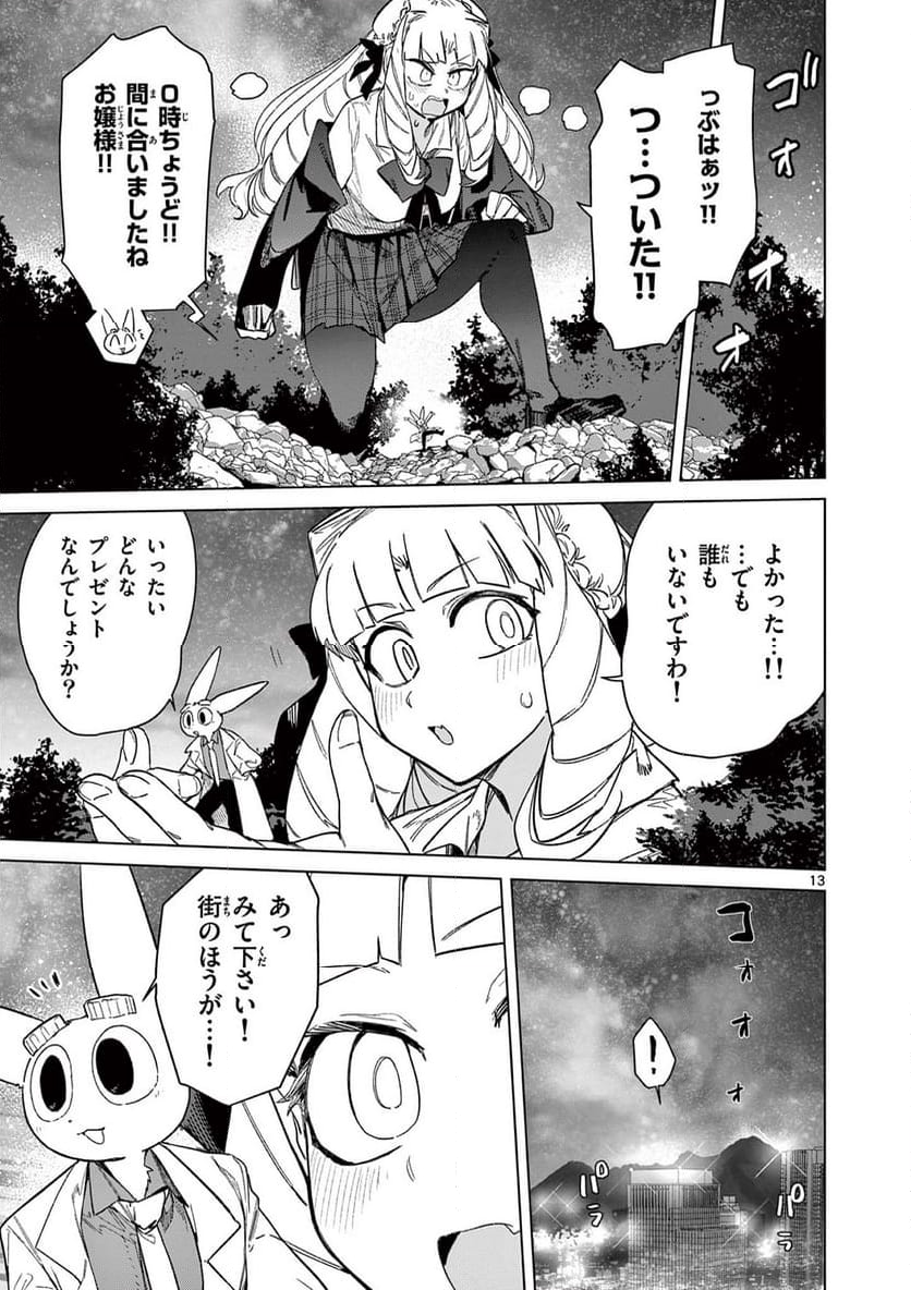 ジャイアントお嬢様 第96話 - Page 13