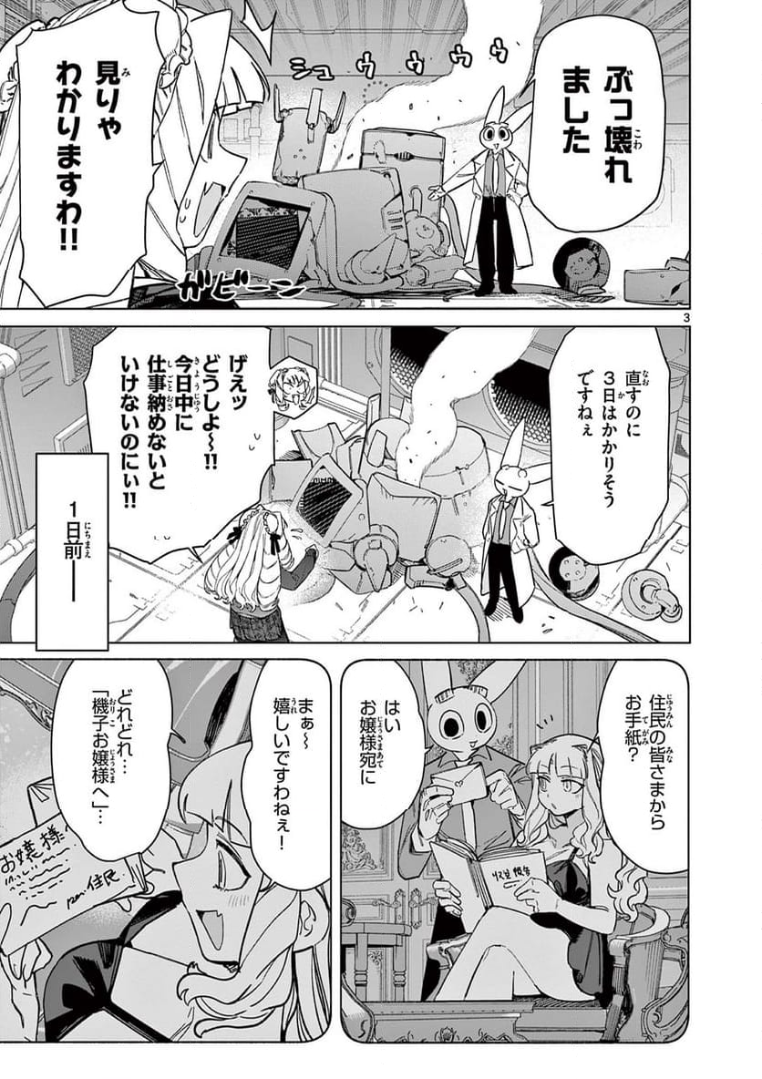 ジャイアントお嬢様 第96話 - Page 3