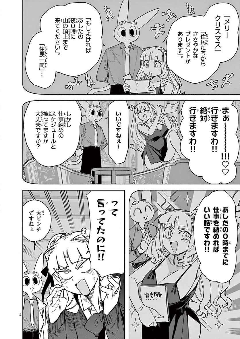 ジャイアントお嬢様 第96話 - Page 4