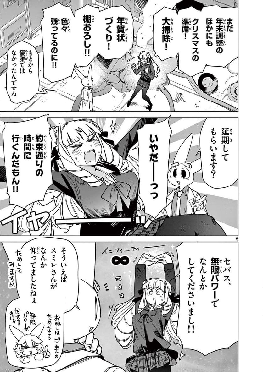 ジャイアントお嬢様 第96話 - Page 5